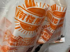 -南楼煎饼(南楼总店)