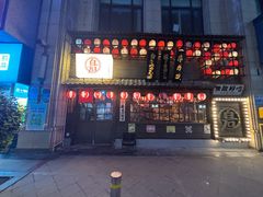 -白石の深夜食堂(宝龙店)