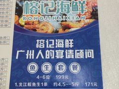 -榕记(番禺总店)