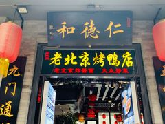 门面-鲜鱼口老字号美食街