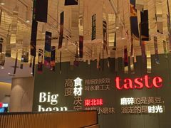 -九转小磨·非遗东北菜(群力店)