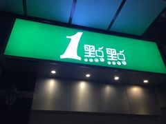 -1点点(三阳广场店)