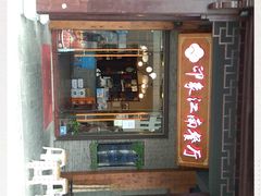 -印象江南(东栅店)