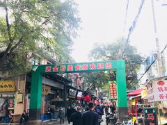 -回坊马二饺子馆