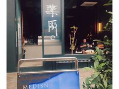 -MEDISN·药厂