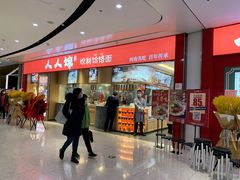 门面-人人馋羊汤·饸饹面(住总万科店)