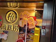 -海底捞火锅(宇飞大厦店)
