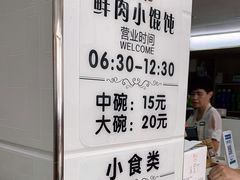 -蟹芆三馄饨