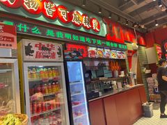 -文立新麻辣烫(合生汇21街区店)