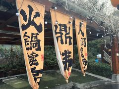 -天目湖涵田半山温泉