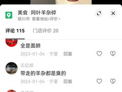 -阿叶羊杂碎(前进街店)