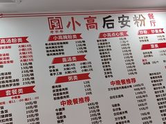 -小高后安粉餐厅(解放四路店)