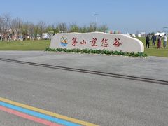 -句容茅山景区