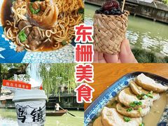 -乌镇东栅景区