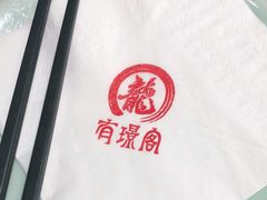 -有璟阁港式餐厅(国贸商城店)