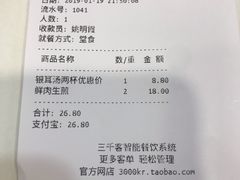 账单-咬不得高祖生煎·简餐(高银街店)