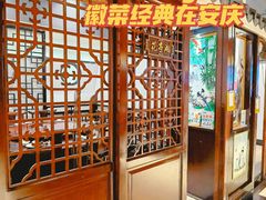 大堂-集贤门·徽菜(福田店)