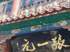 -张一元(总店)