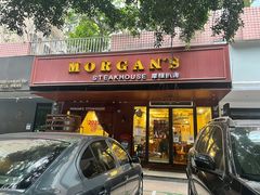 门面-摩根扒房(桐梓林店)