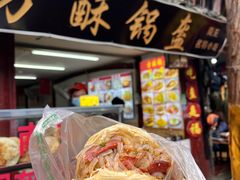 -小陈方酥锅盔(古城总店)