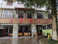 门面-荣生萝卜汤饭店