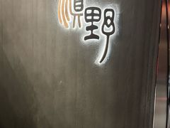 -滇野云南野生菌餐厅(陕西南路店)