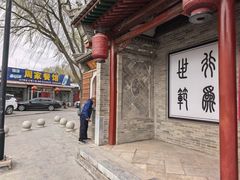 -暖泉古镇