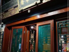 门面-富华斋饽饽铺·宫廷糕点·伴手礼(护国新天地店)