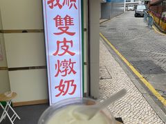 -义顺牛奶公司(新马路老店)