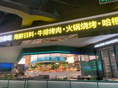 门面-亚马逊海鲜自助(梅溪湖步步高店)