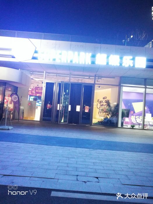 SuperPark超级乐园·生日派对·团建露营定制(奥体中心馆)门面图片