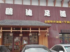 -鸥迪足道(于洪店)