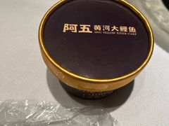 -阿五黄河大鲤鱼(英协路店)