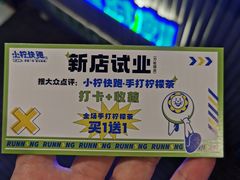 -小柠快跑·手打柠檬茶(万松园店)