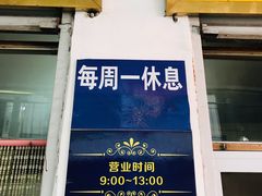 门面-美林烤鸡店