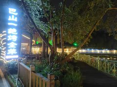 -巴山一绝烤全羊(三圣乡刘家花园店)