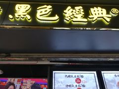 -黑色经典臭豆腐·长沙鲜食商店(坡子街店)
