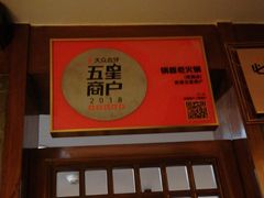 -锅首鲜品火锅(鸳鸯店)