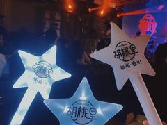 -胡桃里音乐酒馆(仓山万达店)