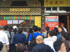 -陈光记烧腊(长寿路店)