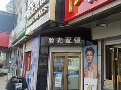-翰佐蔡司小乐圆·依视路星趣控·暴龙眼镜折扣店