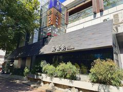 -苏帮袁Sue Cuisine(将台店)