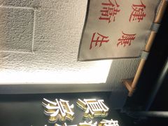 -眞宗·椰汁是大王(小娄巷店)