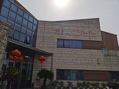 -翠山·映月湖景餐厅(映月湖公园店)