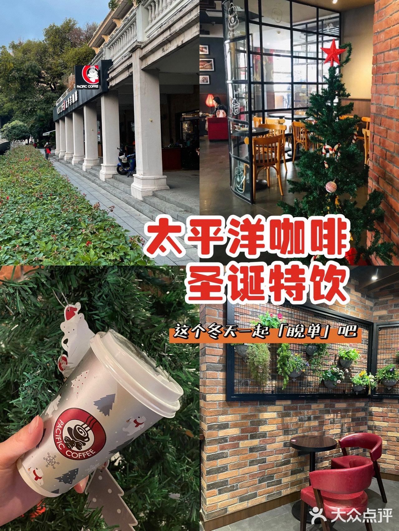 太平洋也太会玩！圣诞限定版上市啦！