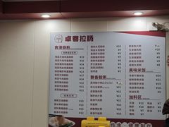 -卓粤拉肠(红庙店)