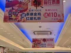 -泰康食品(南京东路店)