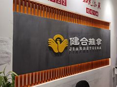 -健合堂中医养生·经络调理(天通苑旗舰店)