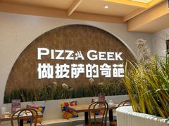 -做披萨的奇葩(中海央墅店)