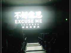 -太平洋影院(西村店)